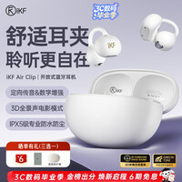 iKF Air Clip耳夹式无线蓝牙耳机不入耳开放式挂耳骨气传导 音乐运动跑步通话降噪 适用于华为苹果 【经典白】云感佩戴+影院级音质 标配 支持APP