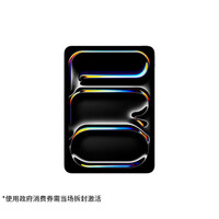 Apple/苹果 iPad Pro 11英寸 M5芯片 2025年新款平板电脑 256G WLAN版 深空黑色
