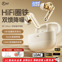 iKF Ultra真无线圈铁蓝牙耳机入耳式HiFi音质ANC主动降噪-56dB音乐运动跑步耳机适用华为苹果小米送礼 云岩白-圈铁双单元+LDAC无损音质 支持APP_定位查找_自定义改名