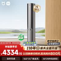 小米空调 双出风星缎银 3匹柜机 一级能效 外机双排纯铜管 72LW-NA11/M3A1【整机免费十年包修】