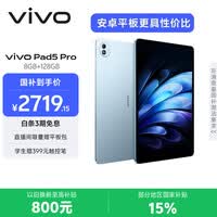 vivo Pad5 Pro 8GB+128GB 春潮蓝 国家补贴15% 蓝晶×天玑9400 13英寸原彩护眼屏 12050mAh 平板电脑