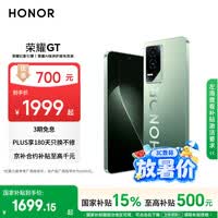 荣耀GT 荣耀幻影引擎 第三代骁龙8 荣耀AI绿洲护眼电竞屏 12+256 极光绿 5G AI 新款游戏手机 国家补贴