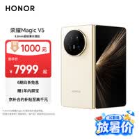 荣耀Magic V5 12+256 暖白色 8.8mm轻薄长续航 5820mAh青海湖电池 骁龙8至尊版 AI 折叠屏手机
