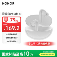 荣耀Earbuds 4i【国家补贴】蓝牙耳机荣耀耳机通话降噪长续航 适配荣耀手机冰岛白