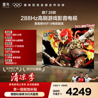 FFALCON雷鸟电视鹏7 26款 85英寸 全通道288Hz HDMI2.1安桥音响94%P3色域 平板电视 85S78A