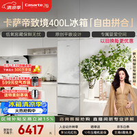 卡萨帝（Casarte）致境400升三门冰箱原创平嵌超薄嵌入式细胞级养鲜双系统小冰箱BCD-400WLCI3M4GDU1
