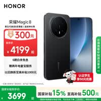 荣耀Magic8 12+256 绒黑色 第五代骁龙8至尊版 超夜神长焦 新一代青海湖电池 5G AI手机 国家补贴