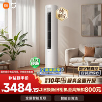 小米空调 巨省电 3匹柜机 一级能效 外机双排纯铜管 KFR-72LW/N1A1【整机免费十年包修】