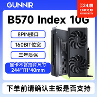 英特尔（Intel）Gunnir B570 10G GDDR6 视频剪辑 图灵架构 设计游戏 英特尔锐炫ARC核心显卡 台式电脑独立显卡  锐炫Arc B570 INDEX 10G 官方标配