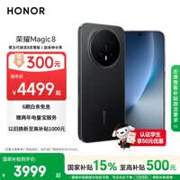 荣耀Magic8 12+512 绒黑色 第五代骁龙8至尊版 超夜神长焦 新一代青海湖电池 5G AI手机 国家补贴