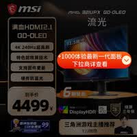 微星(MSI)流光MAG321UPX QD-OLED 32英寸4K240Hz 三星面板QD-OLED电脑显示器 HDR400游戏电竞显示屏