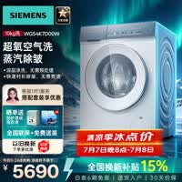 西门子（SIEMENS）【重磅新品】小幸熨滚筒洗衣机10公斤变频超氧空气洗除异味 蒸汽除皱 智能投放深层净洗 滚筒单洗 丨超氧除菌丨WG54K7D00W