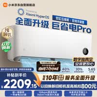 小米空调 巨省电Pro 1.5匹挂机 一级能效 外机双排纯铜管 35GW-NA20/V1A1【整机免费十年包修】