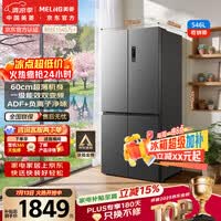 美菱收纳师546L十字门冰箱双变频一级能效节能家用冰箱四开门大容量风冷无霜BCD-546WP9CX国家补贴