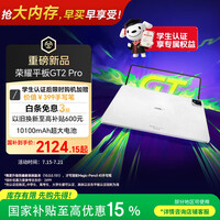 荣耀平板GT2 Pro 12.5英寸平板电脑 165Hz 3K护眼电竞屏 满血8Gen3旗舰芯 8+128GB 冰晶白【国家补贴】