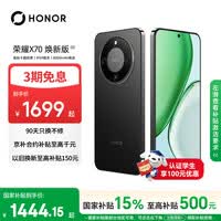 荣耀X70 焕新版 8+128 幻夜黑 十面抗摔 8300mAh青海湖电池 IP69防水 荣耀绿洲护眼屏 AI手机 国家补贴