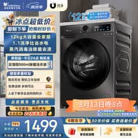小天鹅（LittleSwan）滚筒洗衣机全自动家用 12KG超薄大容量 TG120V098WDT 一级能效 以旧换新 京东自营 超级补贴家电