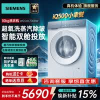 西门子（SIEMENS）【重磅新品】小幸熨滚筒洗衣机10公斤变频超氧空气洗除异味 蒸汽除皱 智能投放深层净洗 滚筒单洗 丨超氧除菌丨WG54K7D00W