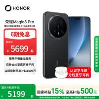 荣耀Magic8 Pro 12+256 绒黑色 第五代骁龙8至尊版 2亿超夜神长焦 双3D解锁 5G AI手机 国家补贴