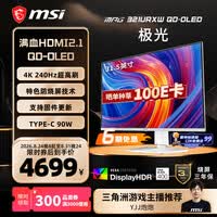 微星（MSI）极光MPG 321URXW QD-OLED 32英寸 4K240Hz 三星面板OLED电脑显示器Type-C 90W 白色游戏电竞显示屏