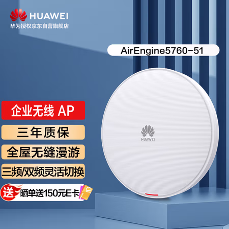 华为（HUAWEI） AirEngine5760-51 3000M
WiFi 6)双/三射 POE供电 路由器 白色 （计价单位：个）