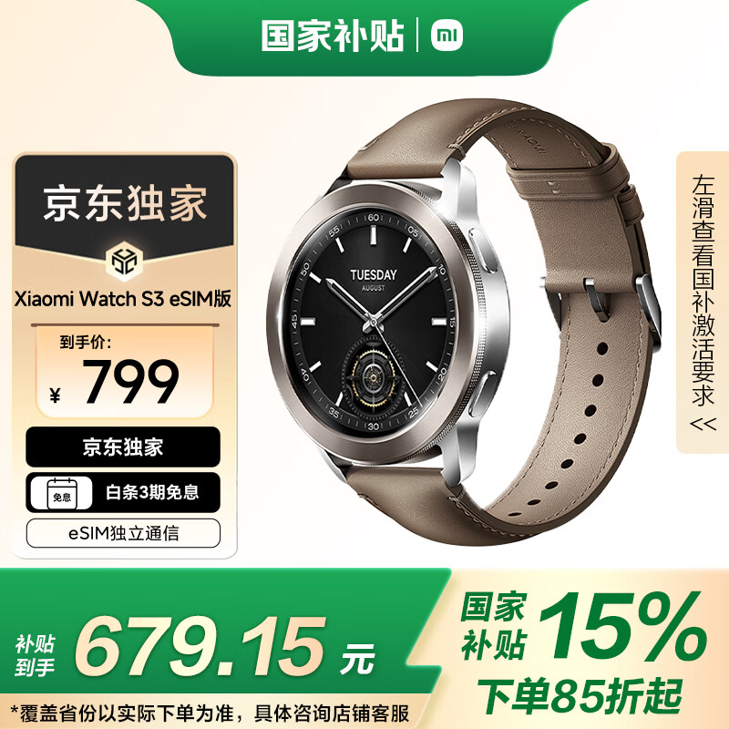 小米Watch S3仅449元：国家补贴+SU7钥匙，这羊毛薅疯了！