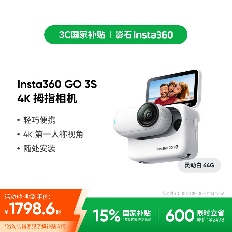 影石GO 3S降价：1281元拿下4K拇指运动相机