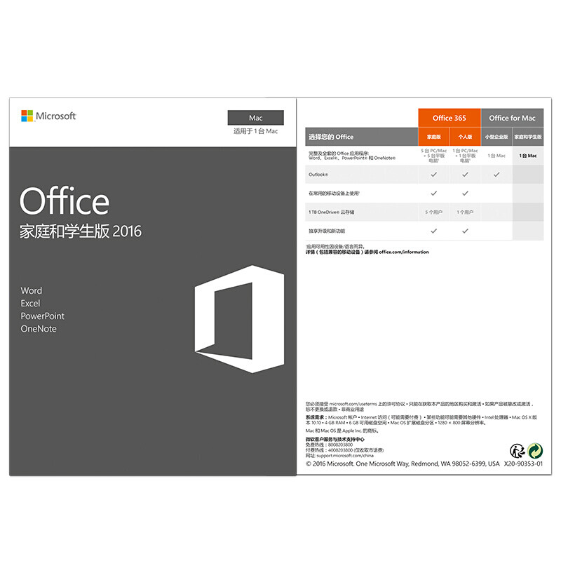 微軟(microsoft)office 2016 for mac家庭學生版