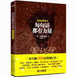 每句话都有力量