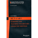 词汇学习与教学