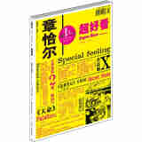 《章恰尔·超好看》2011年10月刊