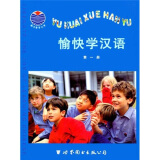 愉快学汉语（第1册）（注音版）