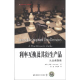 利率互换及其衍生产品东航金融·衍生译丛(美) 阿莫·萨德著上海财经大学9787564215118楚风