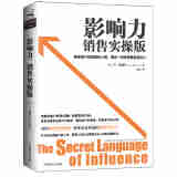 影响力：销售实操版