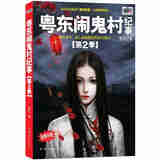 粤东闹鬼村纪事（第2季）