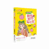 阳光姐姐小书房 成长写作系列·我班流行写小说