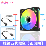 迅钛（SUMTAX）棱镜5Pro 棱镜II代四代5V3针神光同步12CM机箱散热风扇无限镜设计ARGB光效PWM温控可调速机箱风扇 棱镜五代黑色（正向风扇）（5V针接口）