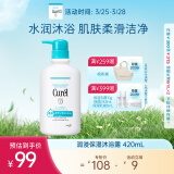 珂润（Curel）保湿沐浴液420ml 清洁肌肤 敏感肌肤适用 男女通用 生日礼物