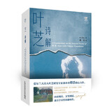 叶芝诗解
