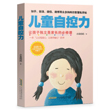 儿童自控力