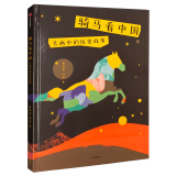 骑马看中国 明画中的历史故事 中信出版社