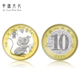 2020年鼠年纪念币 中国贺岁纪念币 第二轮生肖10元鼠币 单枚圆盒装
