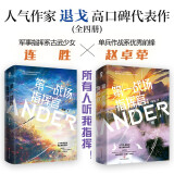 【包邮随机亲签】第一战场指挥官套装（全4册完结套装）退戈青春言情小说畅销书籍附赠小剧场手工卡折立卡积分卡通行证书签