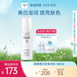 珂润（Curel）美白化妆水III 140ml滋润型 保湿护肤品 男女通用 成毅代言 礼物