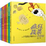 疯狂蔬菜学校（套装共8册）