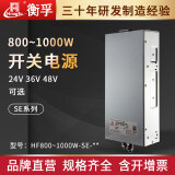 衡孚HF800~1000W-SE直流变压器220AC转DC24V36V48V系列大功率开关电源 HF1000W-SE-48  48V21A