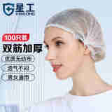 星工（XINGGONG）一次性帽子头套无纺布厨房防尘网帽防污透气头罩工作帽 白色100只