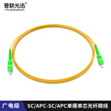 普联光迅 广电级光纤跳线 0.3米SC/APC-SC/APC单模单芯光纤跳线 尾纤 CATV光纤网线 PL-SCA-SCA-SM