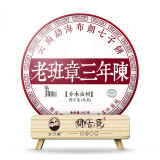 开古 茶叶 普洱熟茶云南老班章三年陈普洱古树茶回甘高性价比口粮茶