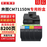绿装富美 CTL-350粉盒 适用于奔图CM7115DN CP2510DN打印机硒鼓 墨粉墨盒 【8200页】政企版四色粉盒套装